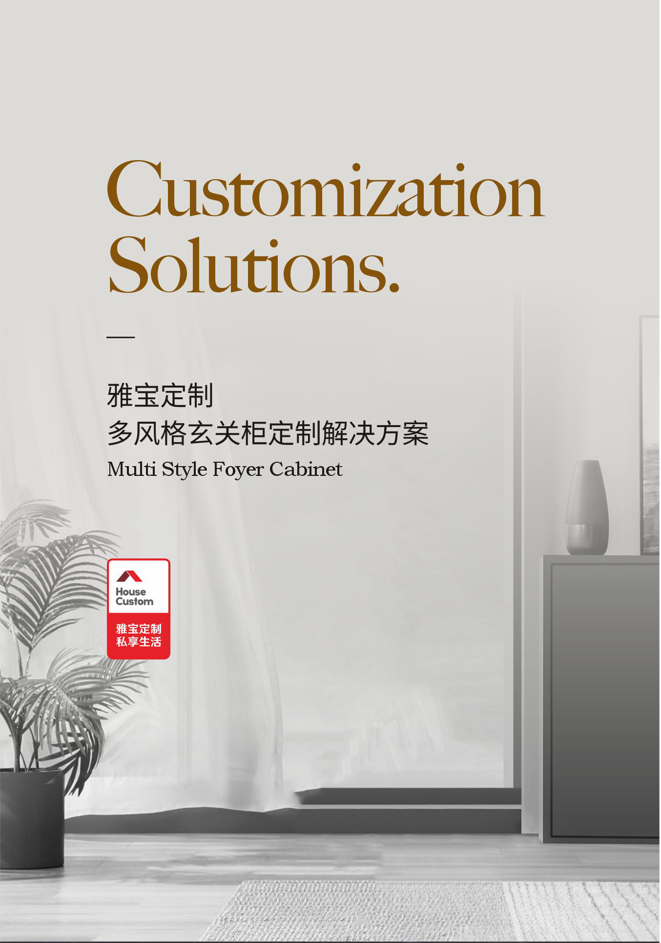 1732690779609019.jpg 雅寶定制玄關(guān)柜多風(fēng)格定制方案--20241121_01.jpg